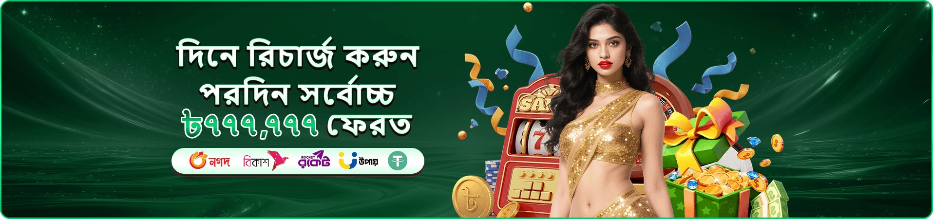 বরফে মাছ ধরা বোনাস